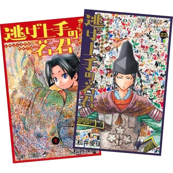 逃げ上手の若君 コミック 1-17巻セット (集英社) |本 | 通販 | Amazon